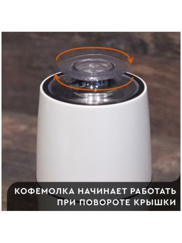 Кофемолка Gelberk GL-CG535, электрическая, ножевая, 200 Вт, 75 гр, белая