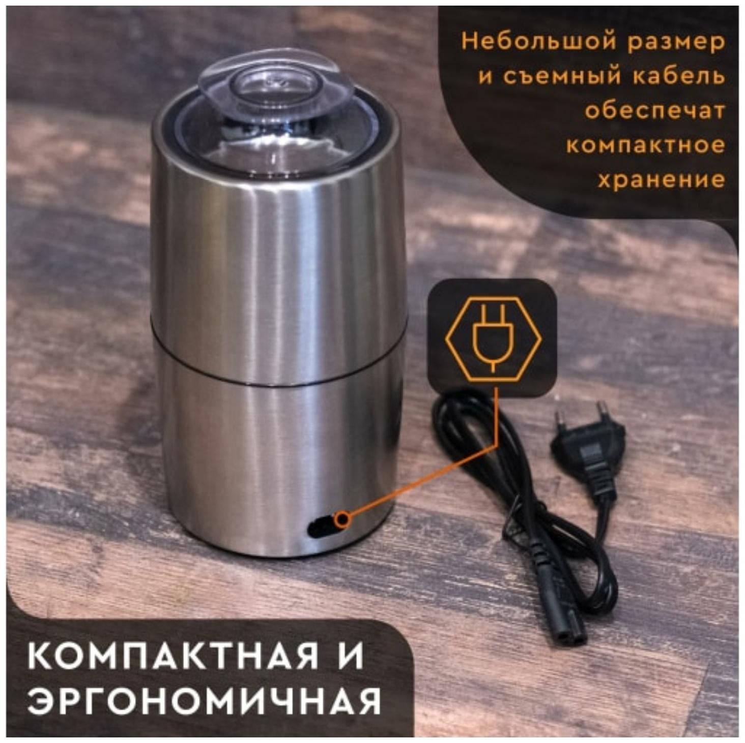 Кофемолка Gelberk GL-CG536, электрическая, ножевая, 200 Вт, 75 гр, серебристая