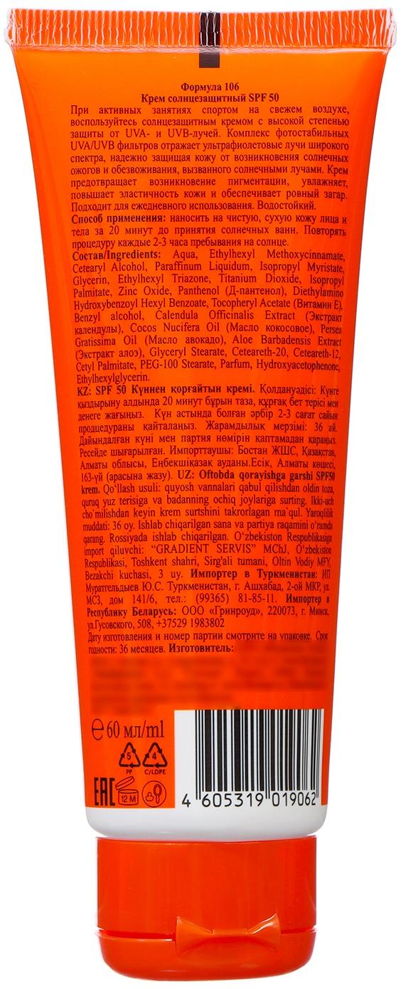 Крем-блок от загара Floresan SPF 50, 60 мл