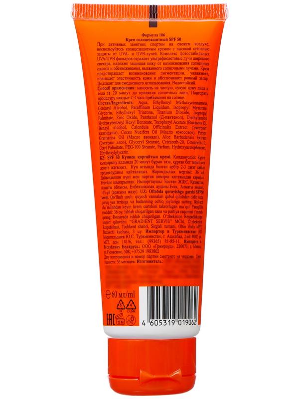 Крем-блок от загара Floresan SPF 50, 60 мл