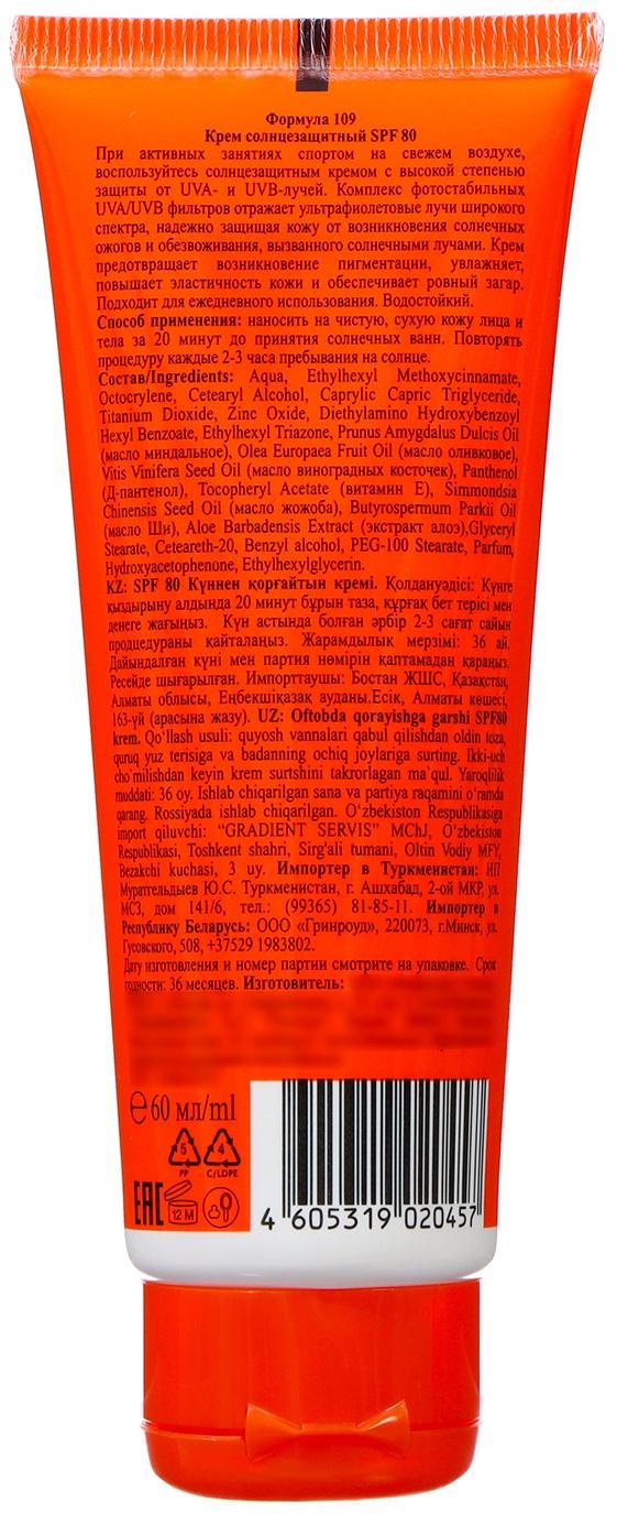 Крем солнцезащитный для спорта Floresan SPF 80, 60 мл