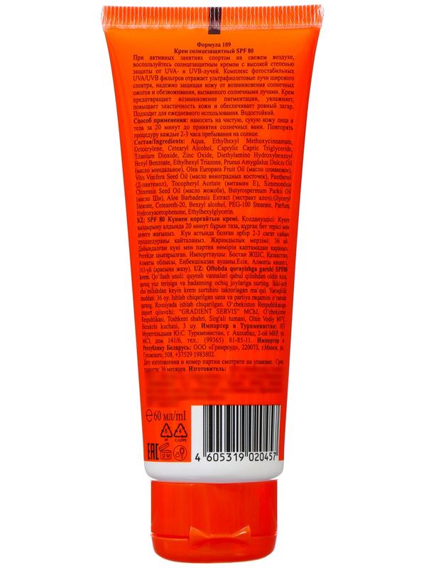 Крем солнцезащитный для спорта Floresan SPF 80, 60 мл