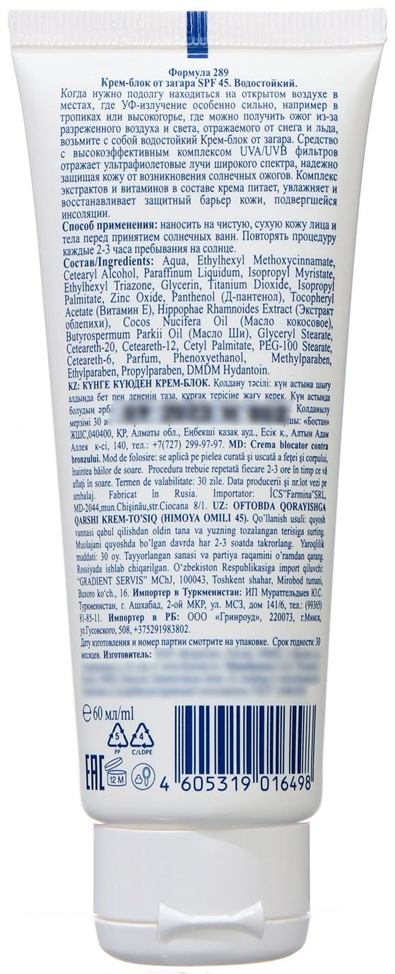 Крем блок от загара SPF 45 Floresan водостойкий, 60 мл