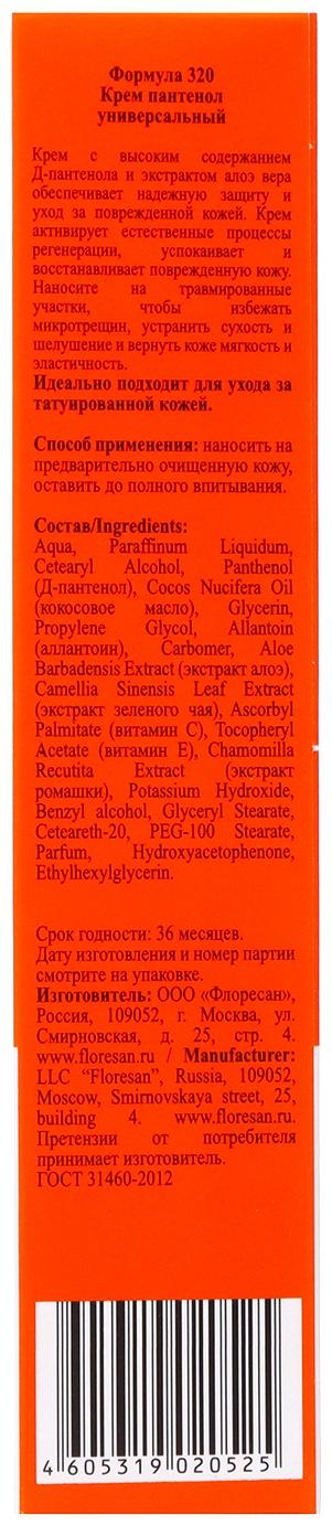 Крем пантенол Floresan универсальный, 100 мл