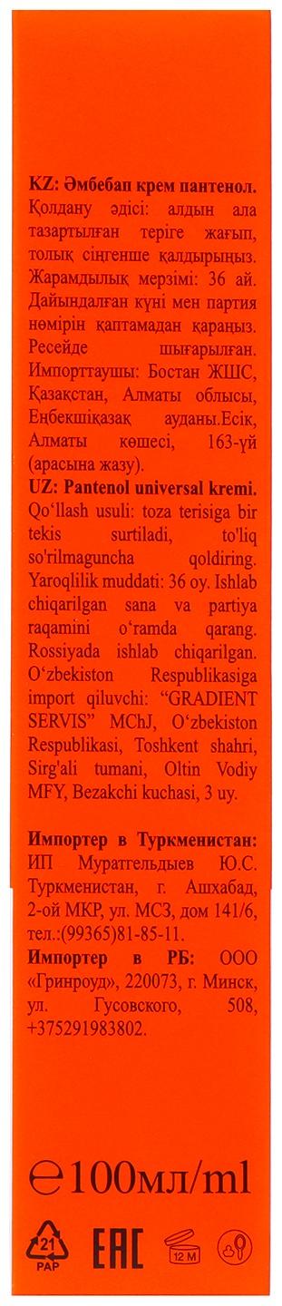 Крем пантенол Floresan универсальный, 100 мл