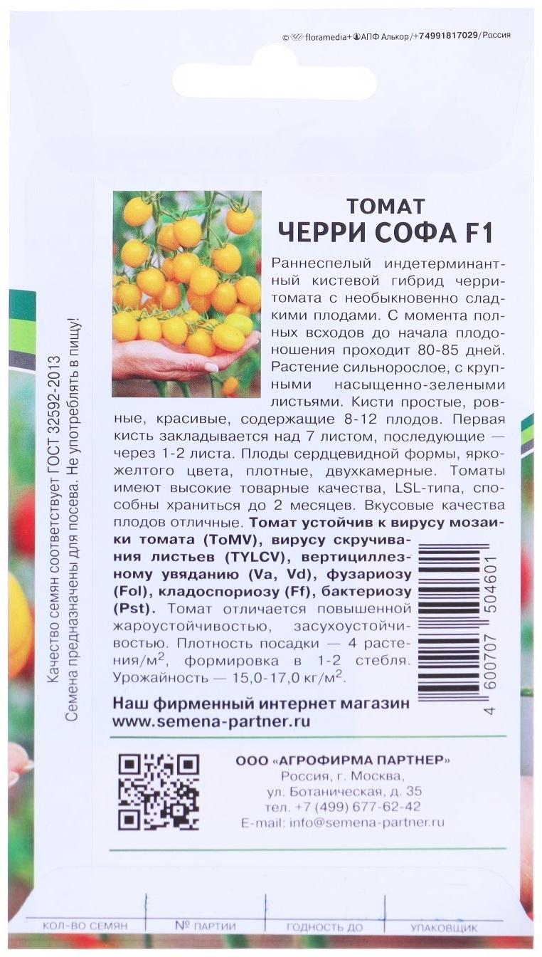 Семена Томат черри 