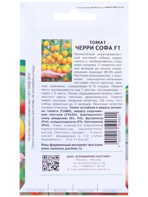 Семена Томат черри 