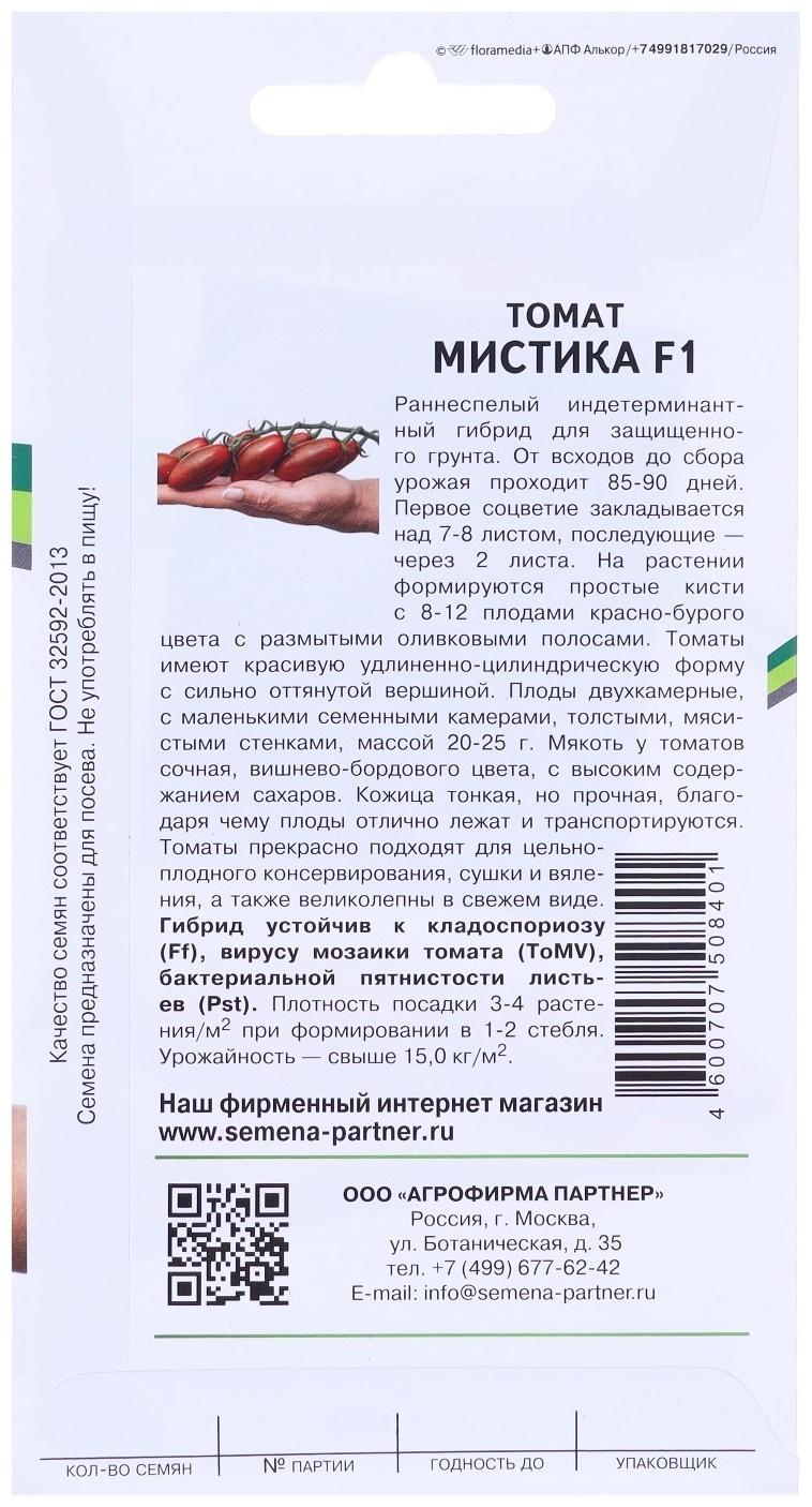 Семена Томат 