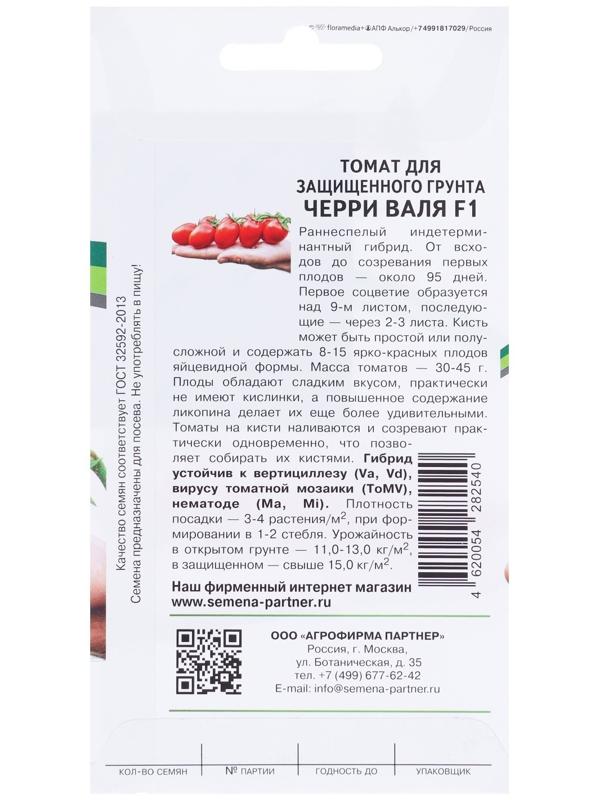 Семена Томат черри 