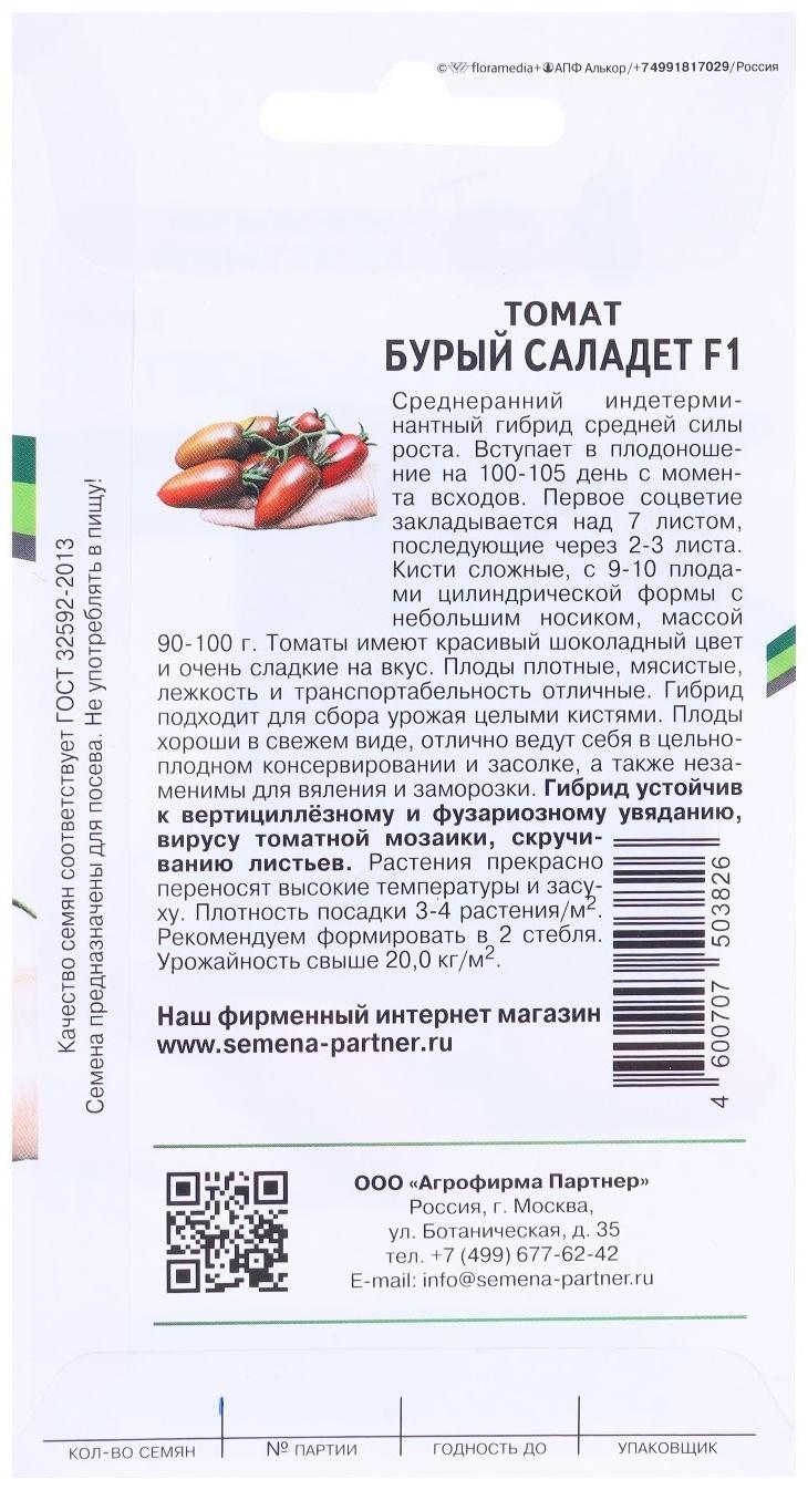 Семена Томат 