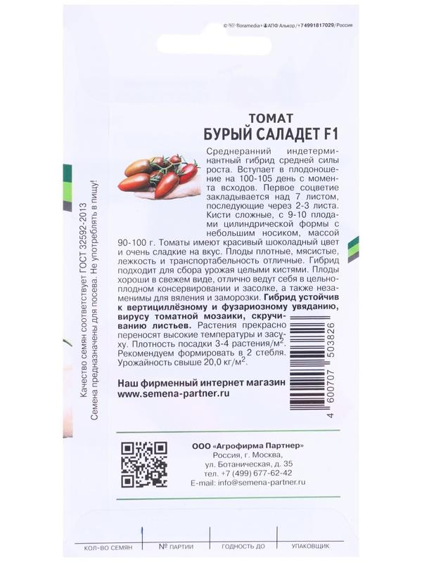 Семена Томат 