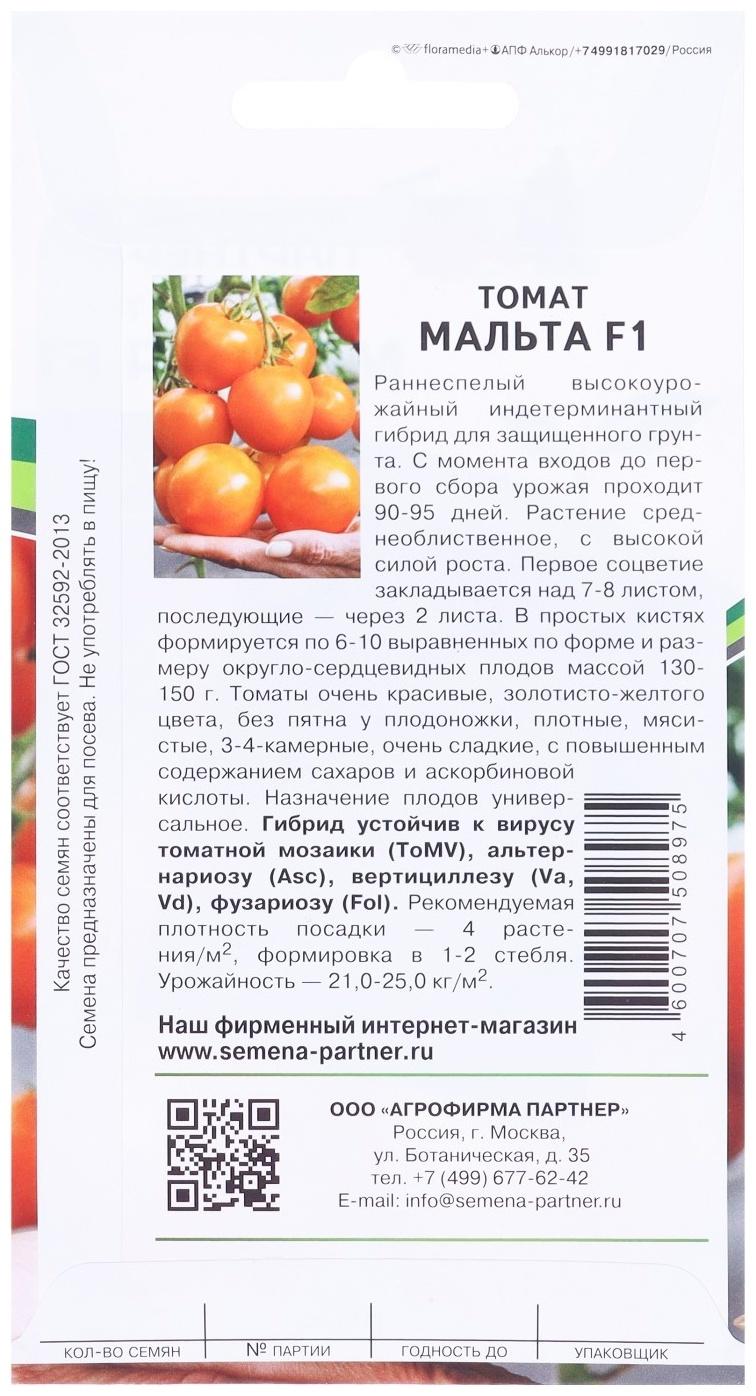 Семена Томат 