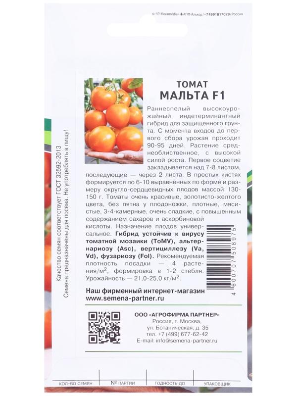 Семена Томат 