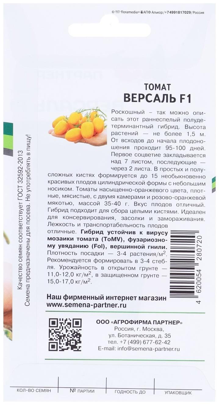 Семена Томат 