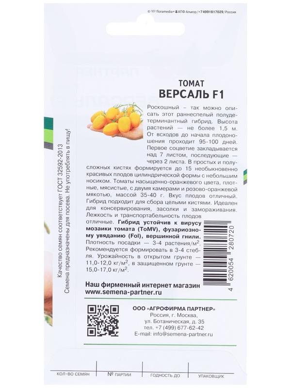 Семена Томат 