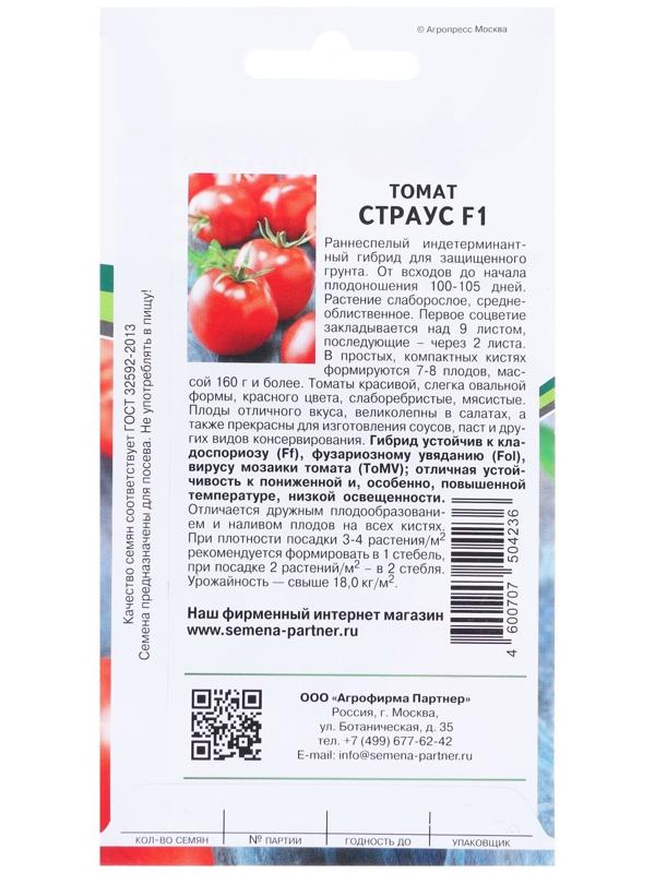 Семена Томат 