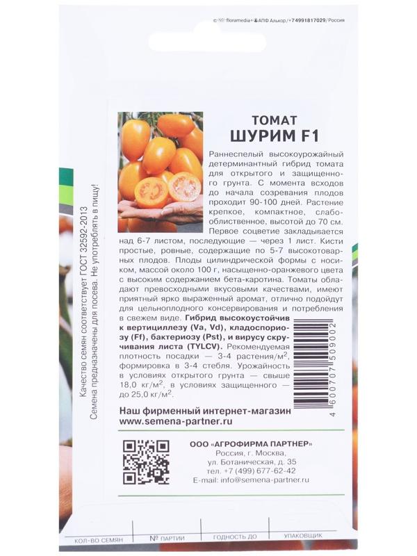 Семена Томат 