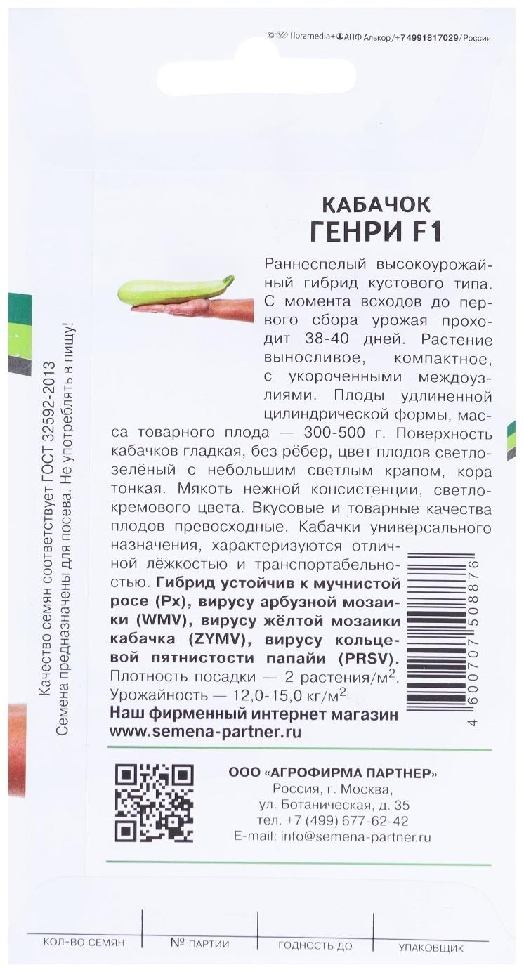 Семена Кабачок 