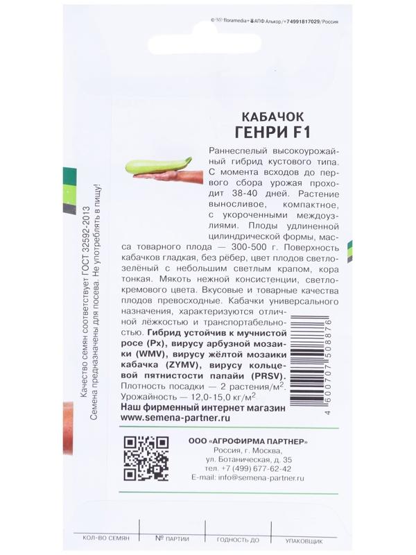 Семена Кабачок 