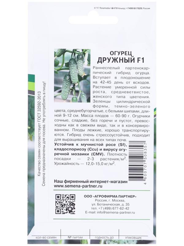 Семена Огурец 