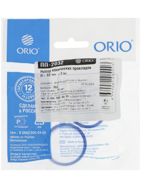 Прокладка ORIO ПП-2032, d=32 мм, коническая, комплект 2 шт.