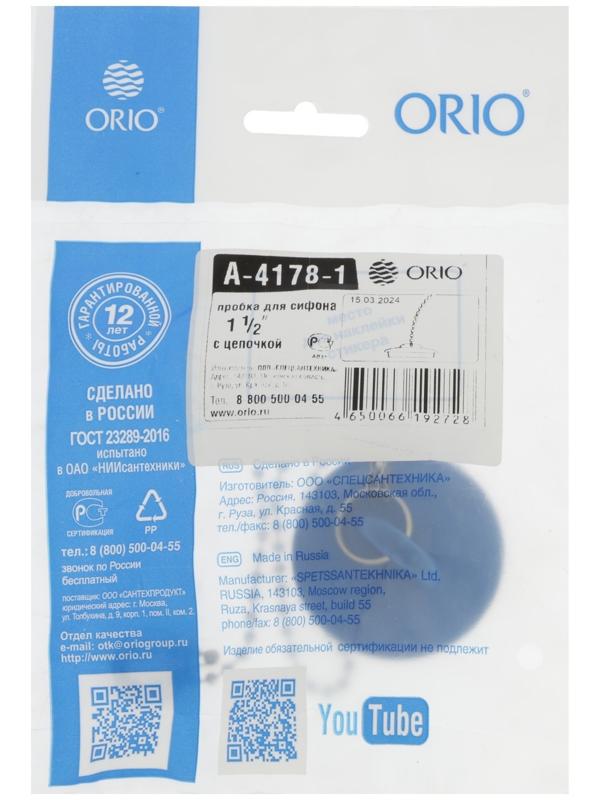 Пробка для ванны ORIO А-4178-1, 1 1/2
