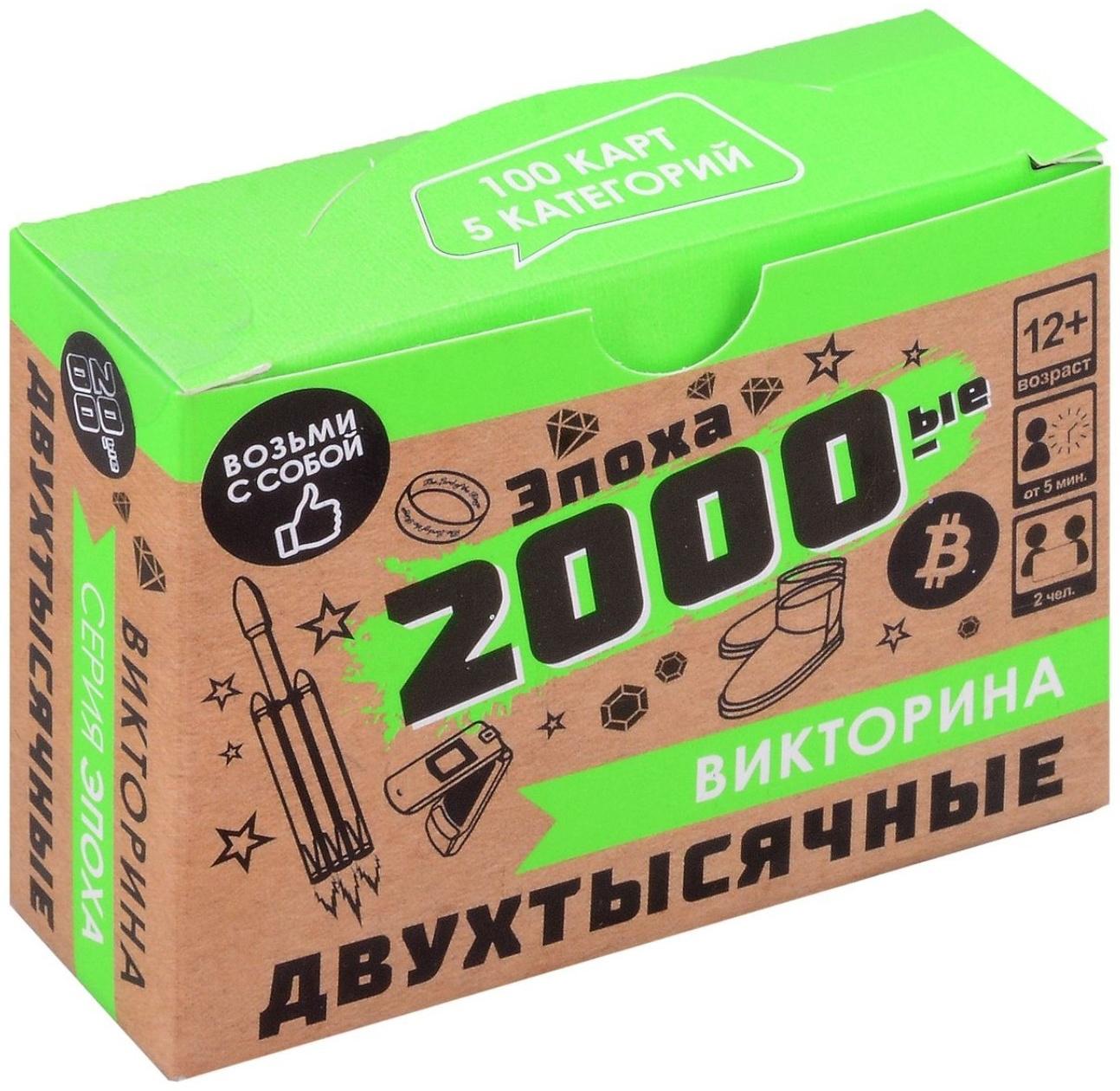 Настольная игра «Викторина. Эпоха. 2000-ые», 2 игрока, 12+