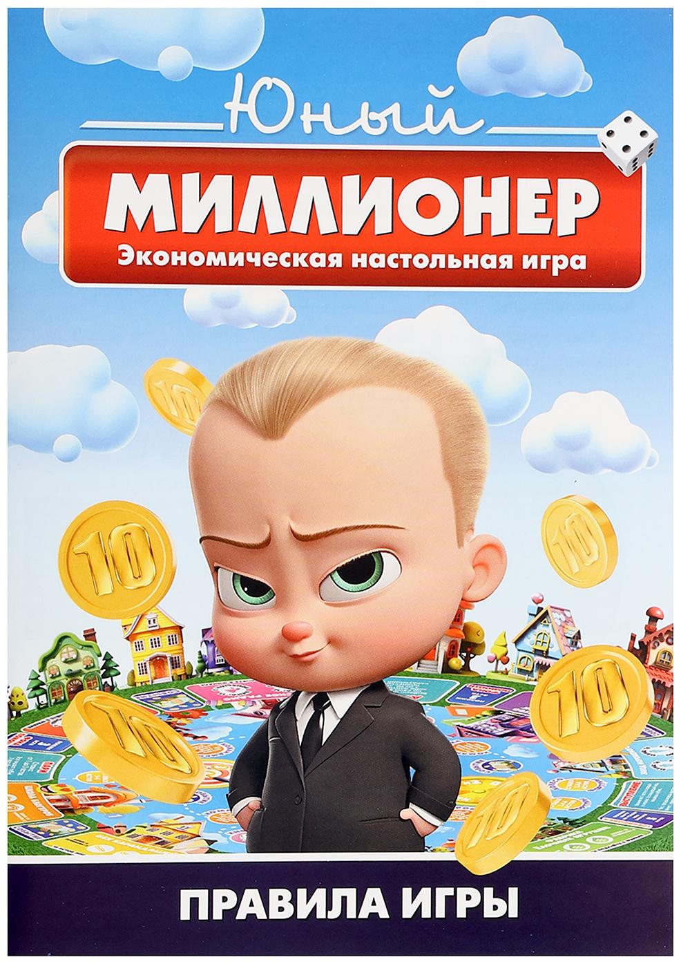 Настольная игра «Юный миллионер», 2-6 игроков, 6+