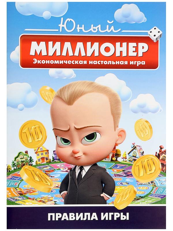 Настольная игра «Юный миллионер», 2-6 игроков, 6+