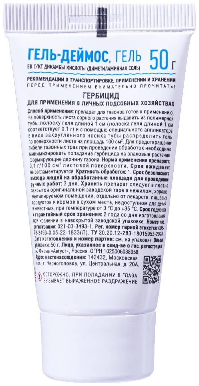 Средство от сорняков Деймос гель от борщевика, одуванчика, осот и др., 50 мл