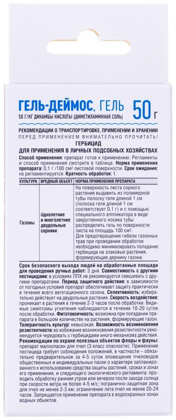 Средство от сорняков Деймос гель от борщевика, одуванчика, осот и др., 50 мл