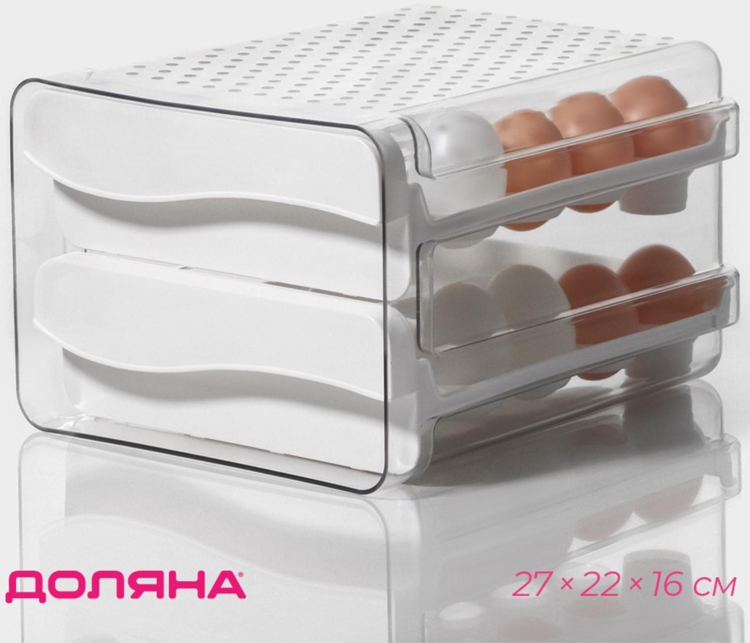 Контейнер для хранения яиц Доляна, 40 ячеек, 27×22×16 см, цвет белый