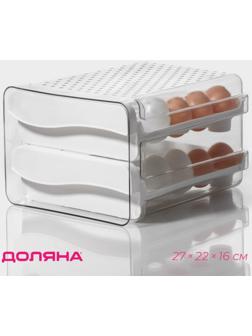 Контейнер для хранения яиц Доляна, 40 ячеек, 27×22×16 см, цвет белый