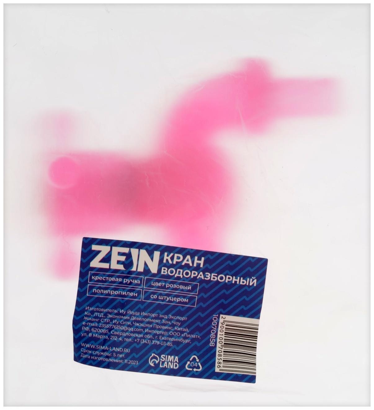 Кран водоразборный ZEIN, со штуцером, с крестовой ручкой, PP, розовый