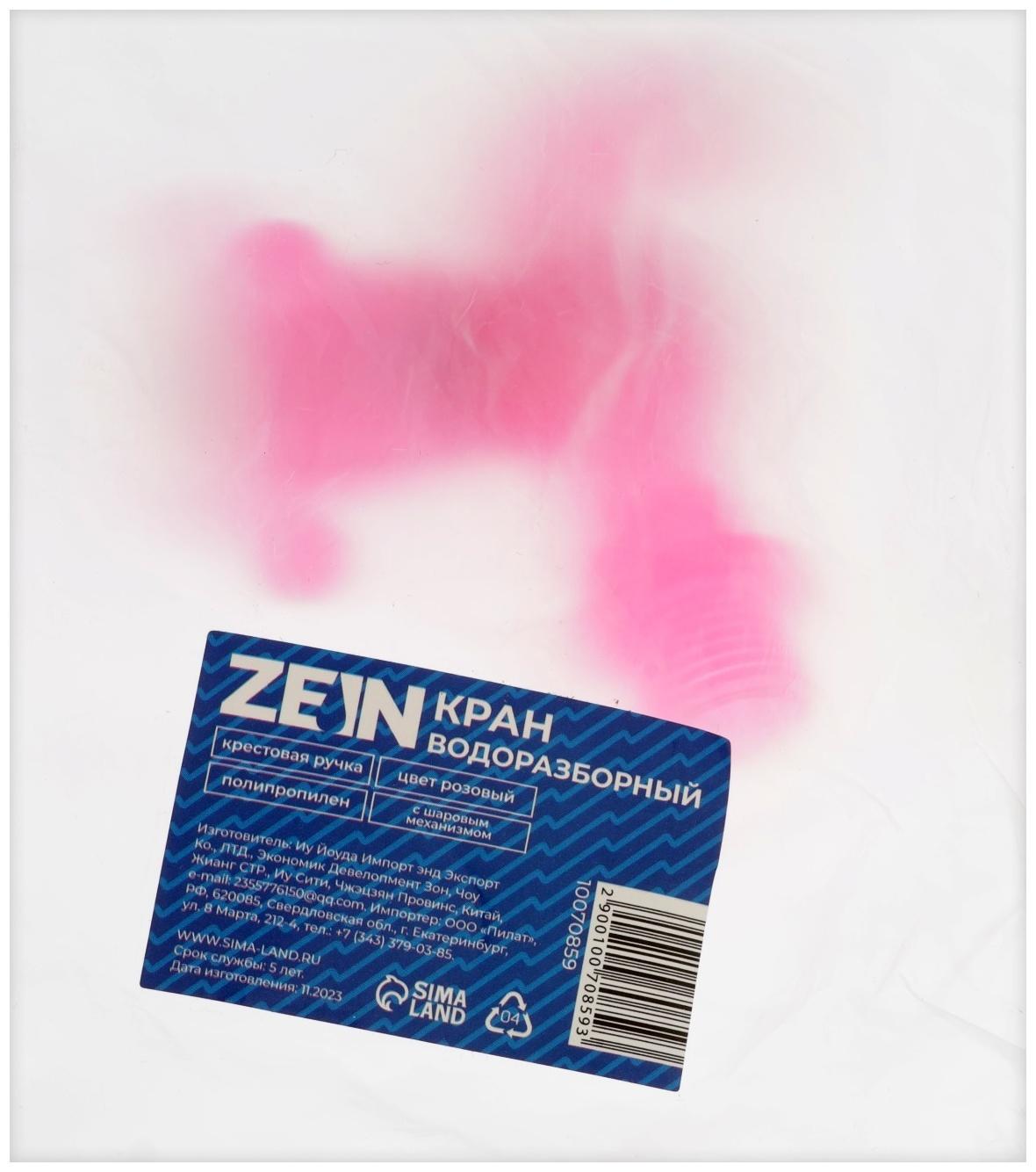 Кран водоразборный ZEIN, с крестовой ручкой, PP, с шаровым механизмом, розовый