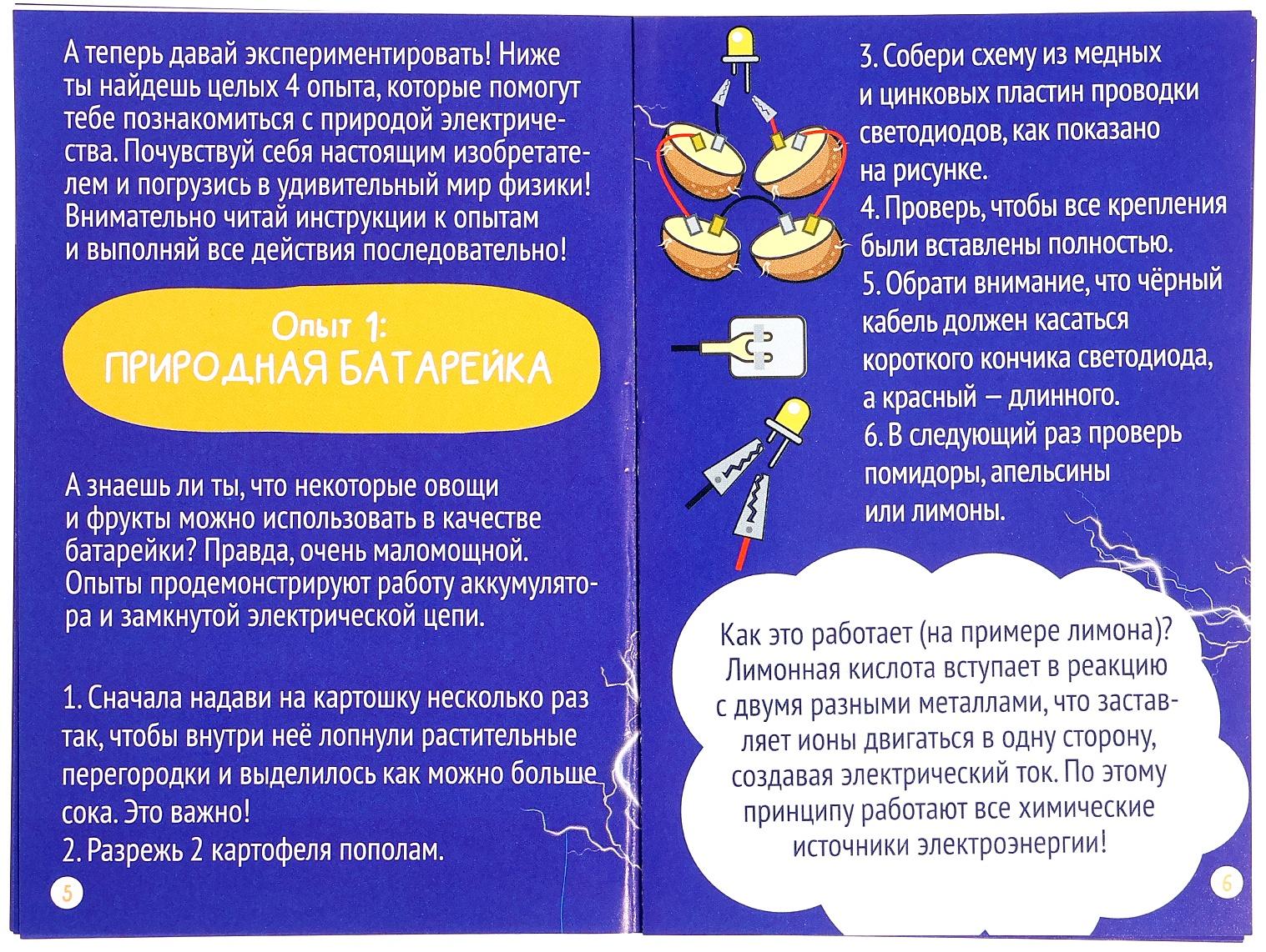 Набор для опытов «Великие учёные: Никола Тесла»