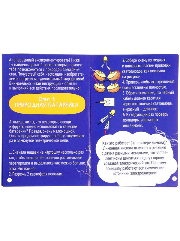 Набор для опытов «Великие учёные: Никола Тесла»