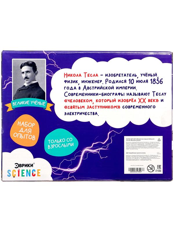 Набор для опытов «Великие учёные: Никола Тесла»