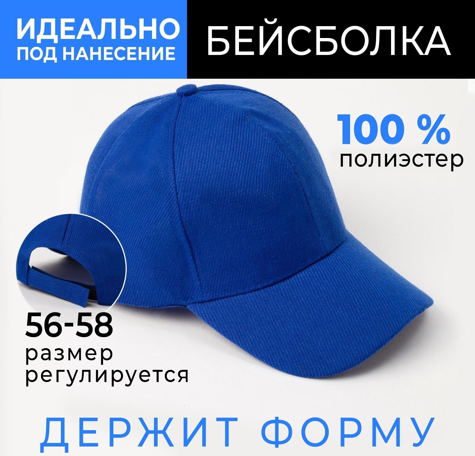 Бейсболка мужская однотонная MINAKU, размер 58, цвет синий