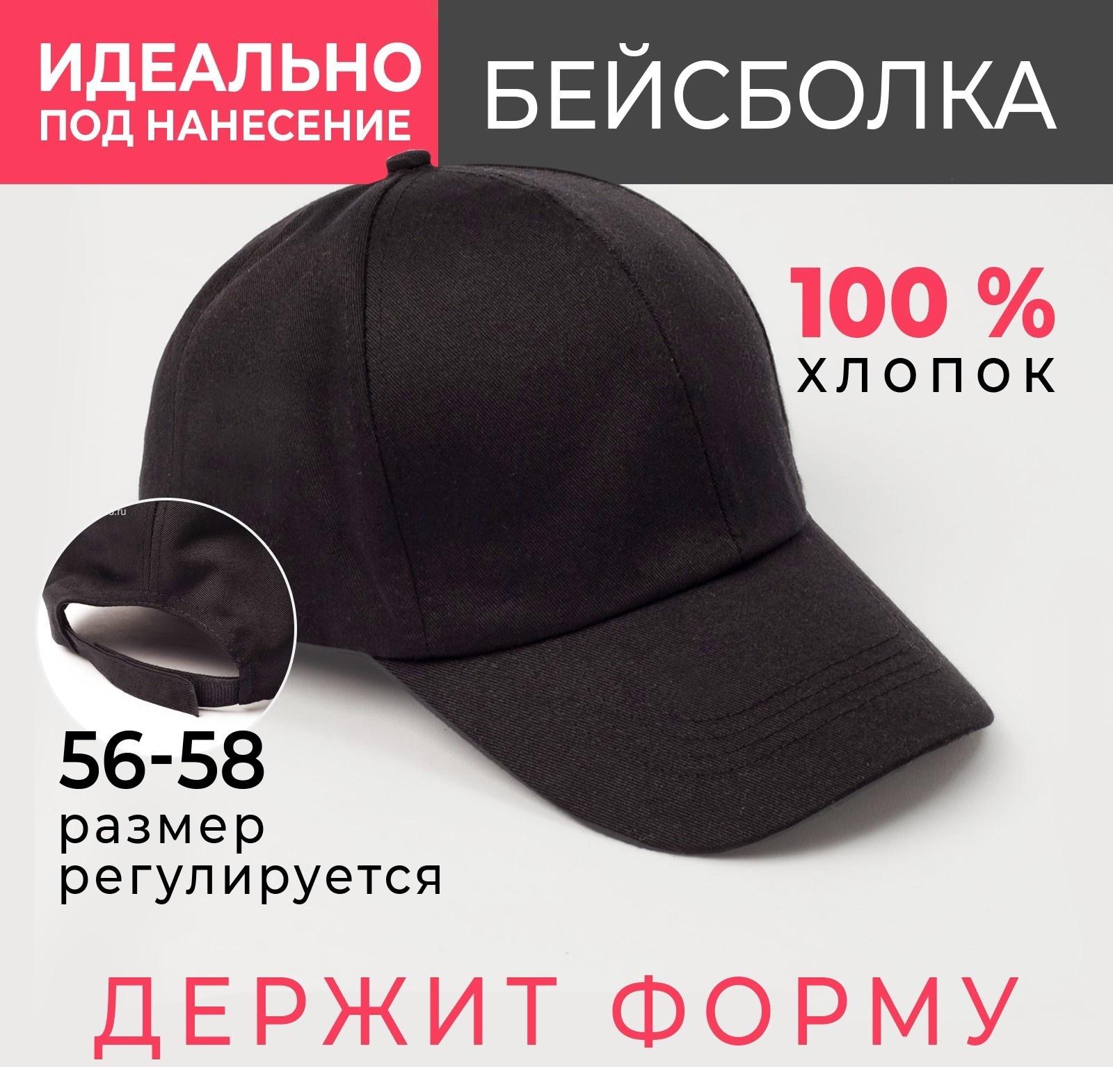 Бейсболка мужская однотонная MINAKU, размер 58, цвет черный