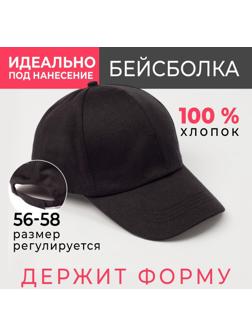 Бейсболка мужская однотонная MINAKU, размер 58, цвет черный