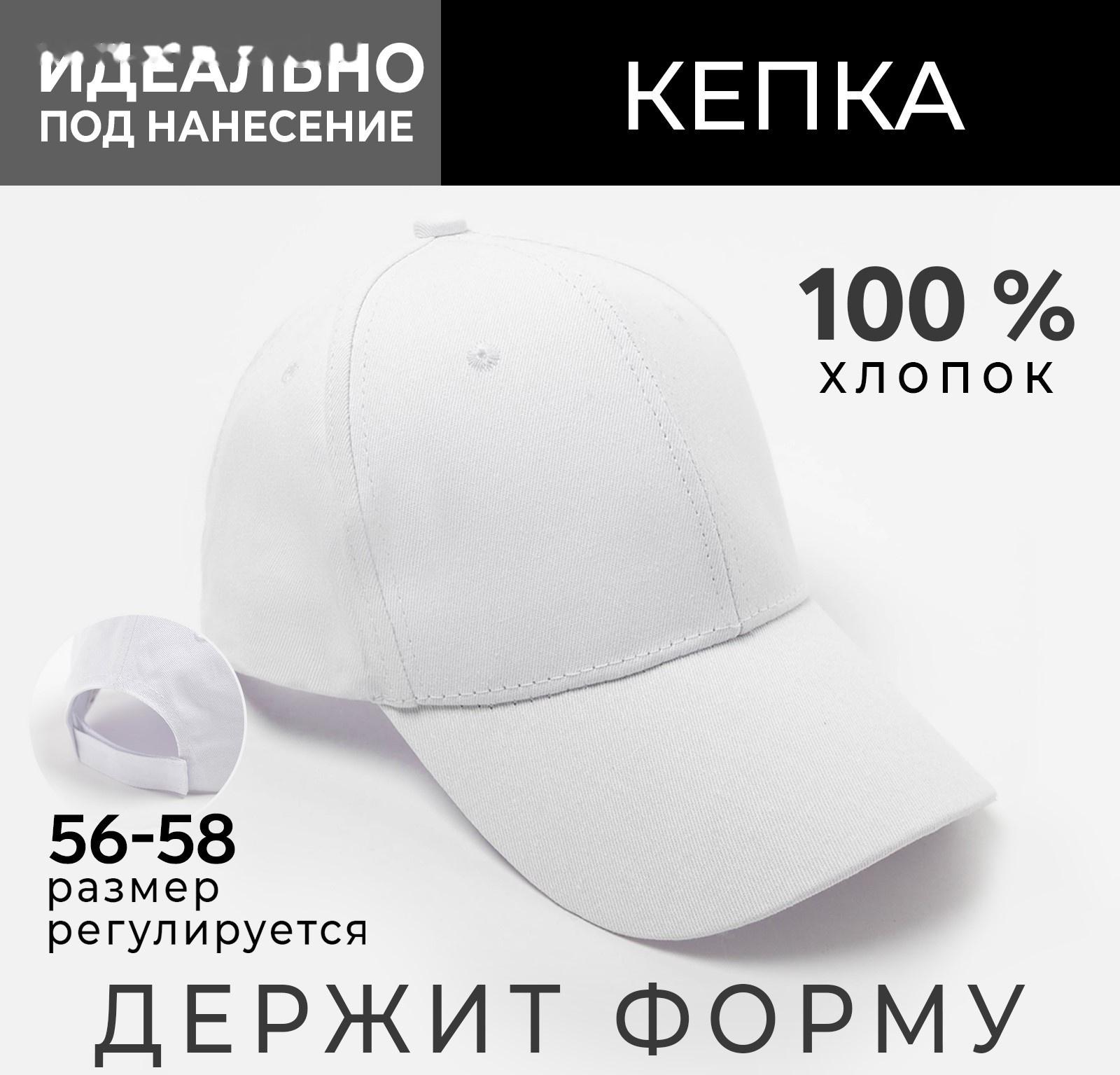 Кепка мужская однотонная MINAKU цвет белый, р-р 58