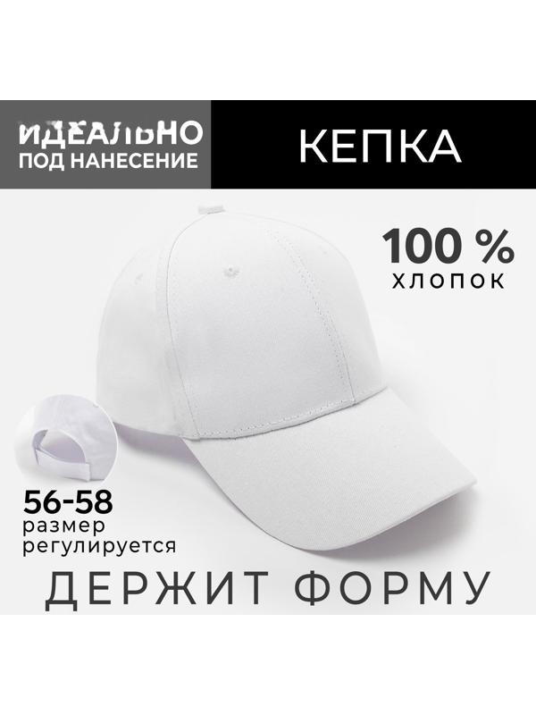 Кепка мужская однотонная MINAKU цвет белый, р-р 58