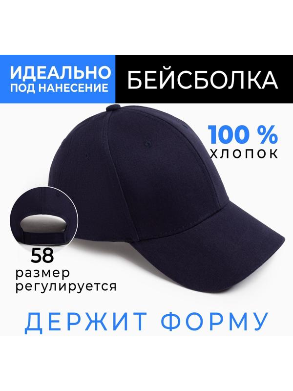 Кепка мужская однотонная MINAKU цвет тёмно-синий, р-р 58