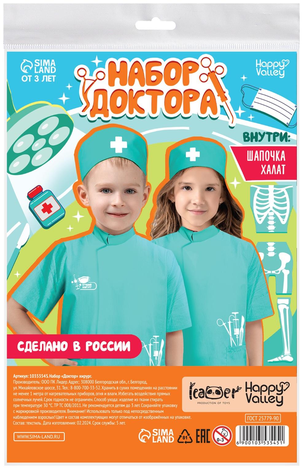 Игровой набор «Доктор. Хирург»