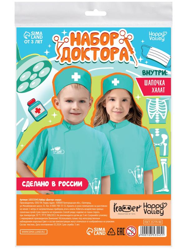 Игровой набор «Доктор. Хирург»