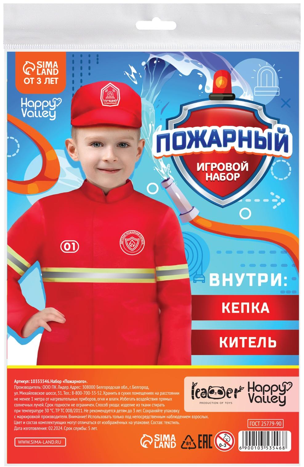 Игровой набор «Пожарный»