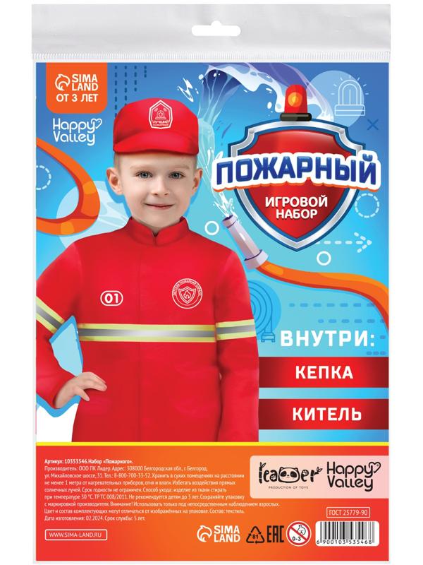 Игровой набор «Пожарный»
