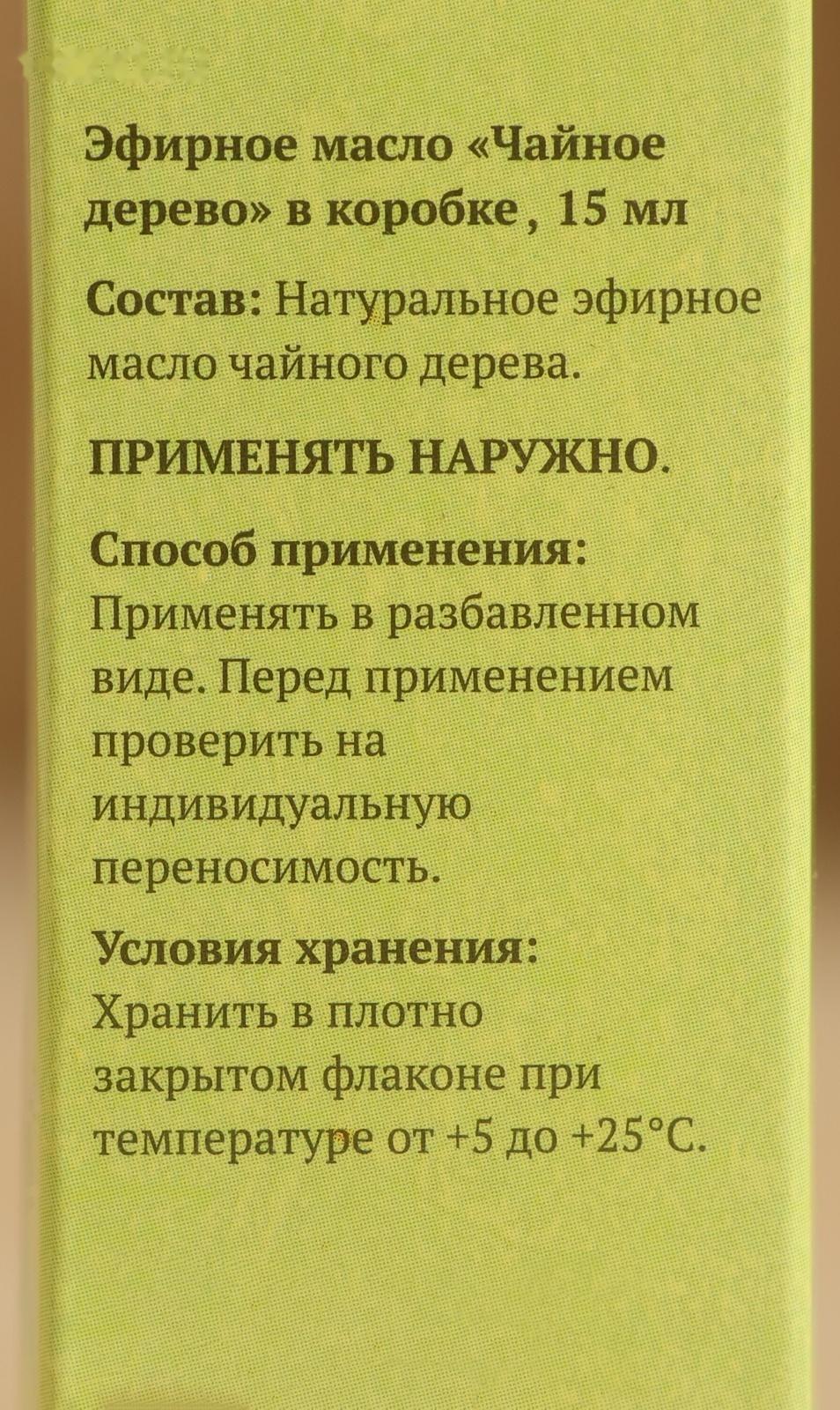 Эфирное масло 