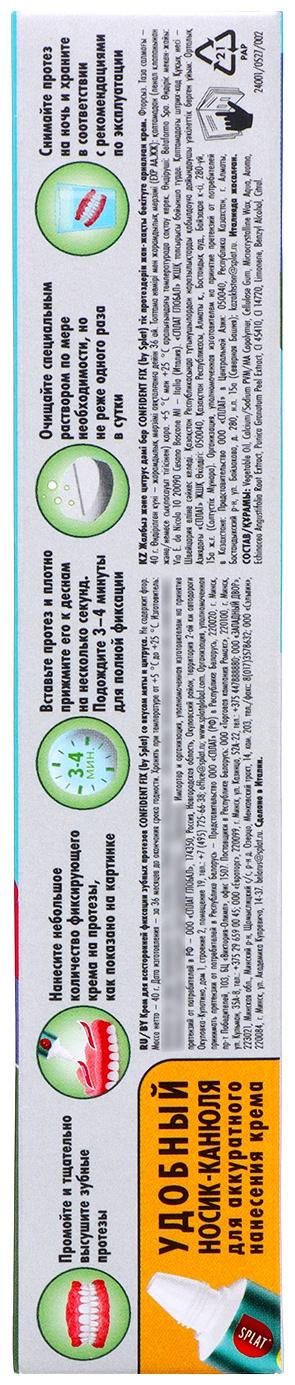 Крем для фиксации протезов Splat CONFIDent FIX 